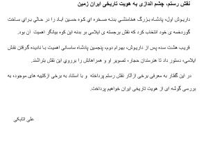 Naqsh-e Rostam (Rostam Inscription): A look at the historical identity of Iran