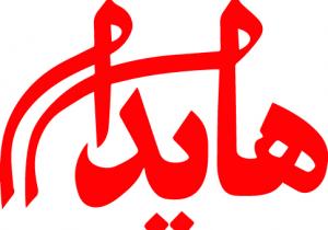 Taste of Iran