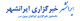 Iranshahr